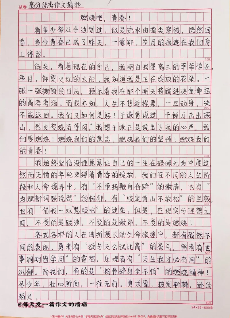 《关于青春的优秀作文范文，附带关于青春的优秀作文素材#作文#作文素材#qunju888.com图文来了_最新小学1-9年级各科+幼升小+综合类学习资源汇总包_初中一线老师整理版资源（全网独家）》第1页预览