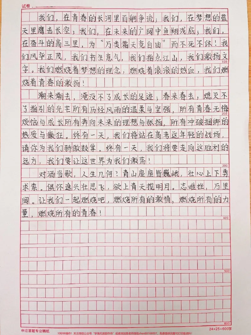 《关于青春的优秀作文范文，附带关于青春的优秀作文素材#作文#作文素材#qunju888.com图文来了_最新小学1-9年级各科+幼升小+综合类学习资源汇总包_初中一线老师整理版资源（全网独家）》第2页预览