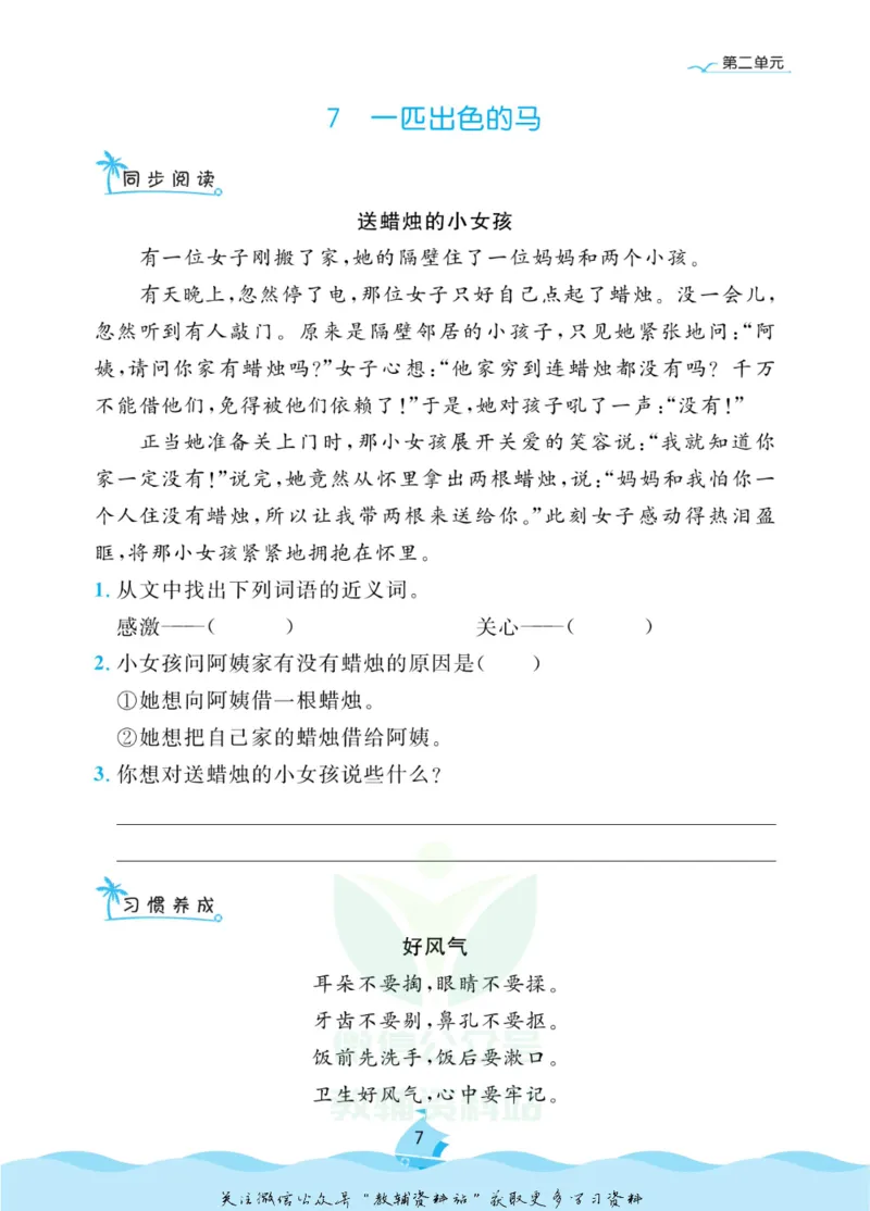 《黄冈名卷二年级下册语文五四制同步小阅读_07.小学语文、英语、数学专区_1~6年级全册黄冈名卷_2年级黄冈名卷_下册语文》第10页预览