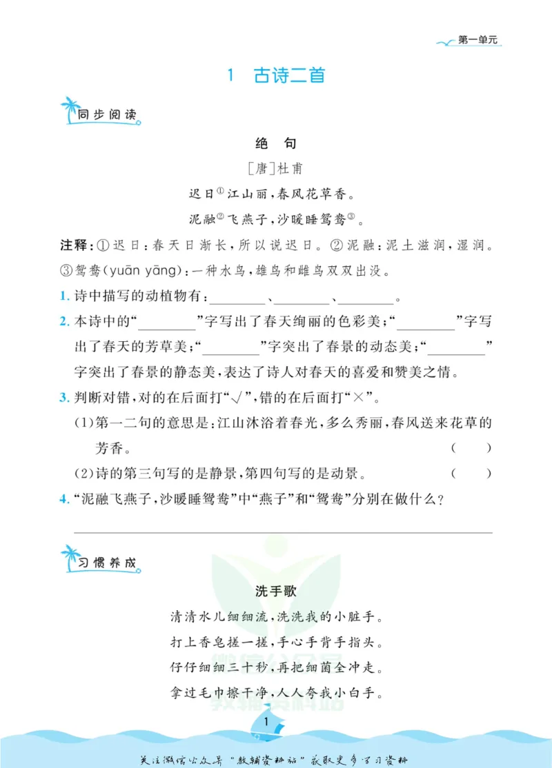 《黄冈名卷二年级下册语文五四制同步小阅读_07.小学语文、英语、数学专区_1~6年级全册黄冈名卷_2年级黄冈名卷_下册语文》第4页预览