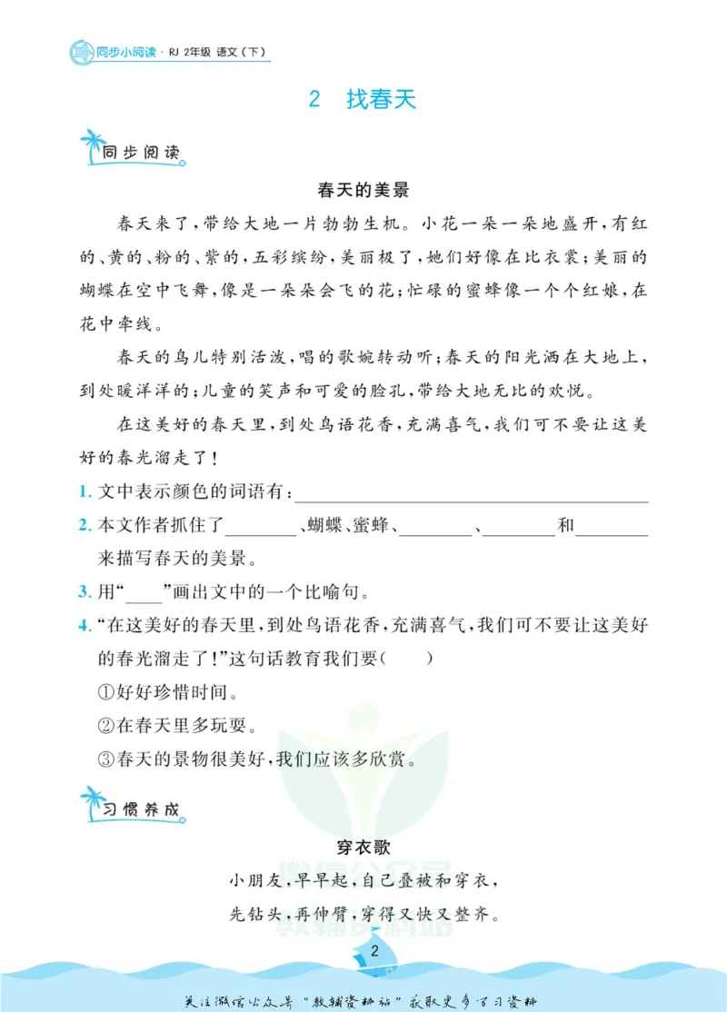 《黄冈名卷二年级下册语文五四制同步小阅读_07.小学语文、英语、数学专区_1~6年级全册黄冈名卷_2年级黄冈名卷_下册语文》第5页预览