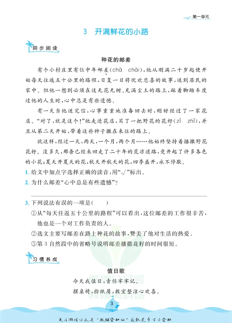 《黄冈名卷二年级下册语文五四制同步小阅读_07.小学语文、英语、数学专区_1~6年级全册黄冈名卷_2年级黄冈名卷_下册语文》第6页预览