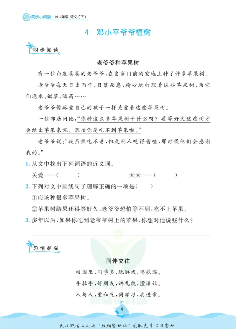 《黄冈名卷二年级下册语文五四制同步小阅读_07.小学语文、英语、数学专区_1~6年级全册黄冈名卷_2年级黄冈名卷_下册语文》第7页预览
