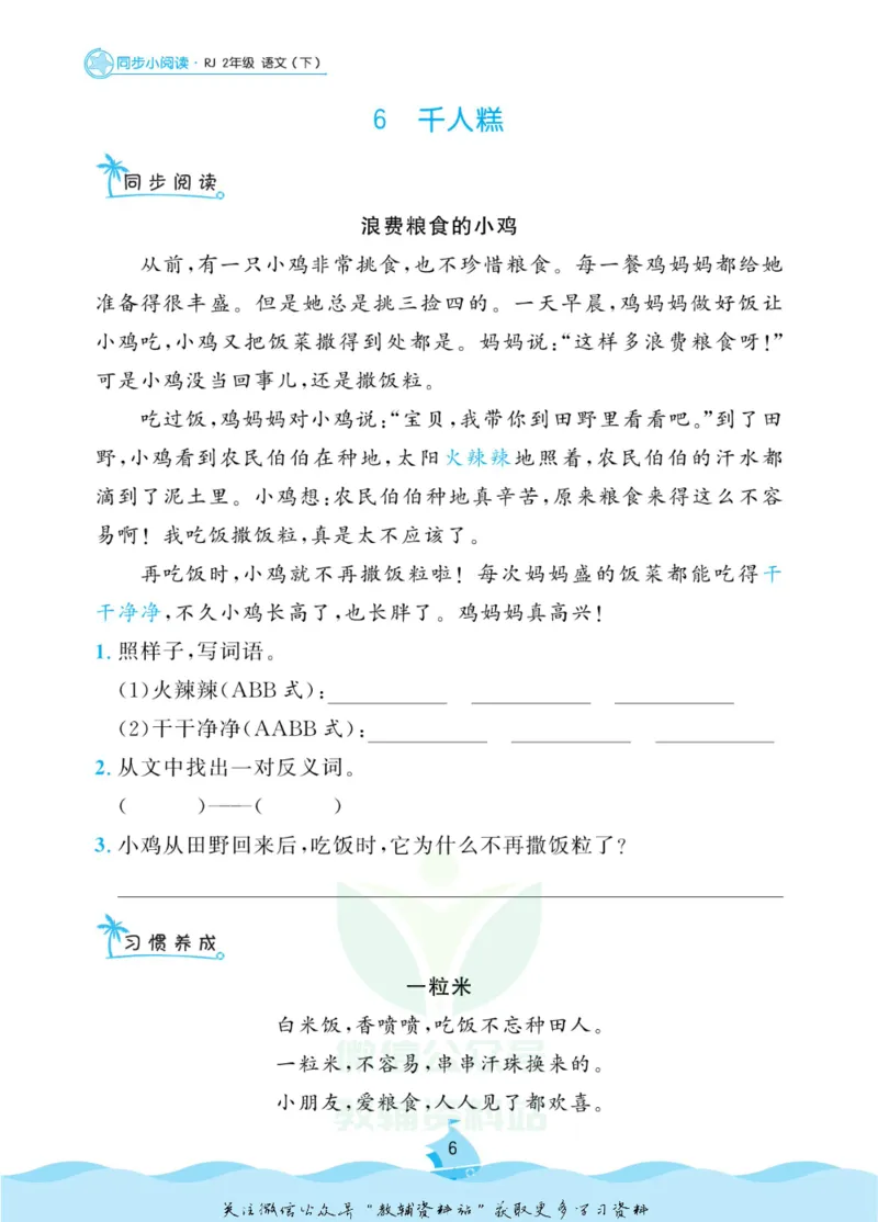 《黄冈名卷二年级下册语文五四制同步小阅读_07.小学语文、英语、数学专区_1~6年级全册黄冈名卷_2年级黄冈名卷_下册语文》第9页预览