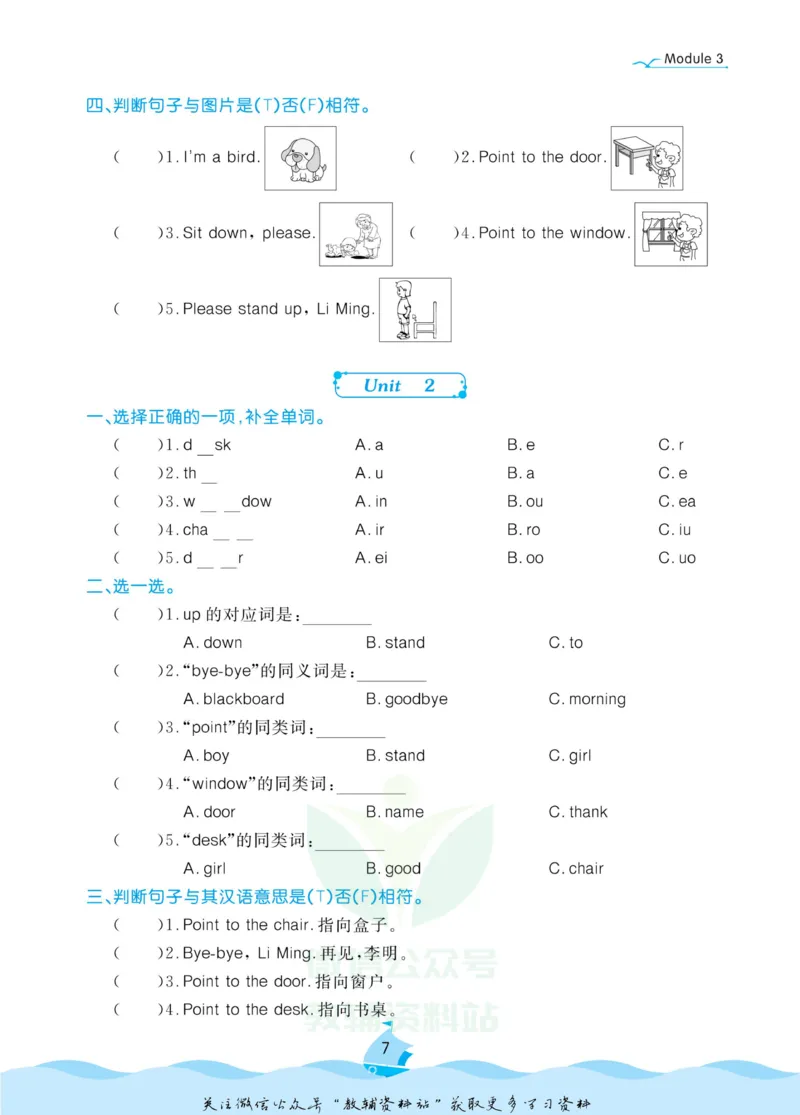 《黄冈名卷三年级上册英语外研三起点课后小作业(1)_07.小学语文、英语、数学专区_1~6年级全册黄冈名卷_3年级黄冈名卷_上册英语》第10页预览
