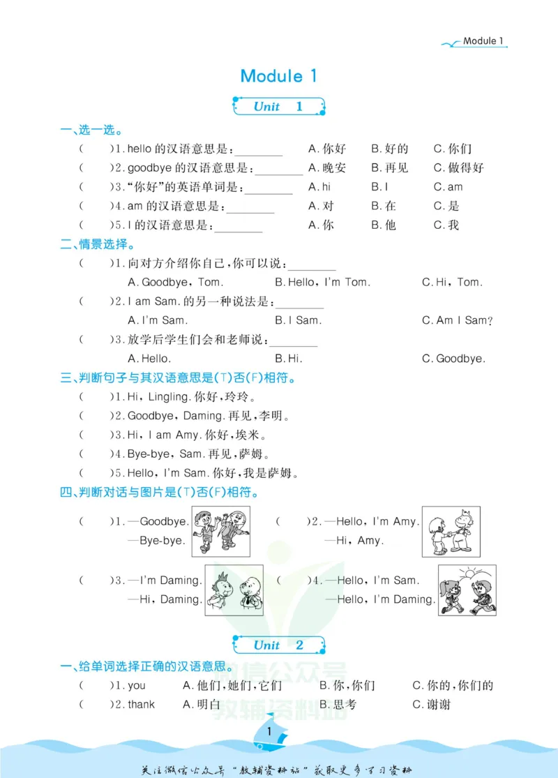 《黄冈名卷三年级上册英语外研三起点课后小作业(1)_07.小学语文、英语、数学专区_1~6年级全册黄冈名卷_3年级黄冈名卷_上册英语》第4页预览