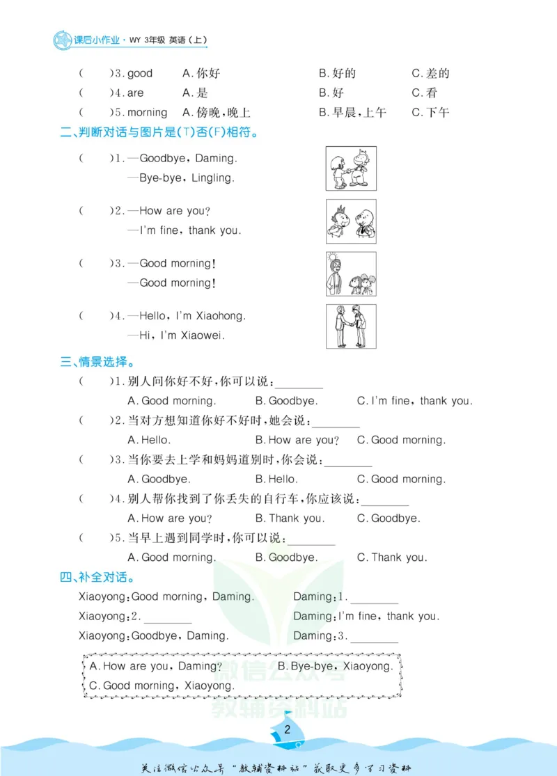 《黄冈名卷三年级上册英语外研三起点课后小作业(1)_07.小学语文、英语、数学专区_1~6年级全册黄冈名卷_3年级黄冈名卷_上册英语》第5页预览