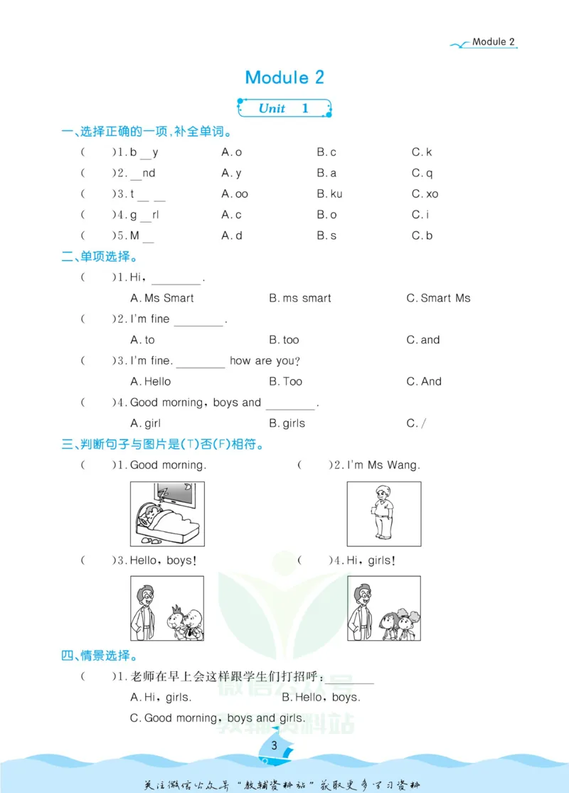《黄冈名卷三年级上册英语外研三起点课后小作业(1)_07.小学语文、英语、数学专区_1~6年级全册黄冈名卷_3年级黄冈名卷_上册英语》第6页预览