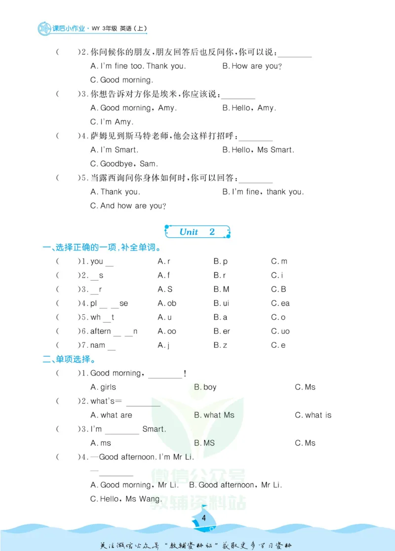 《黄冈名卷三年级上册英语外研三起点课后小作业(1)_07.小学语文、英语、数学专区_1~6年级全册黄冈名卷_3年级黄冈名卷_上册英语》第7页预览