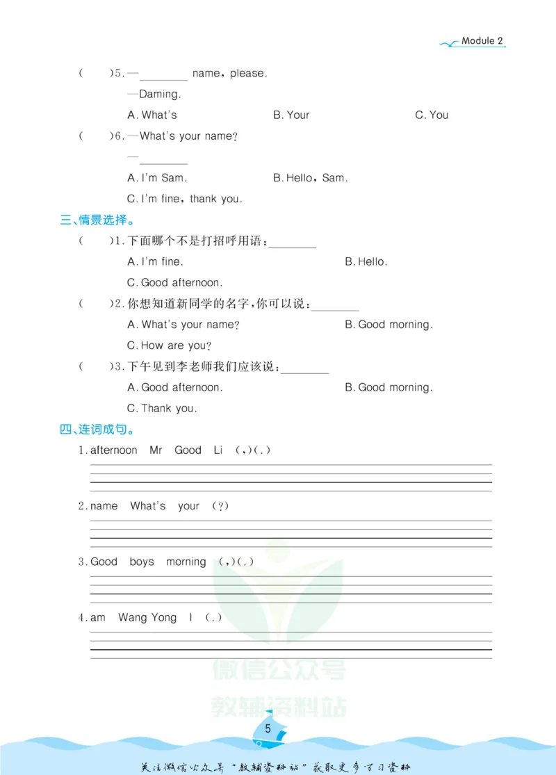 《黄冈名卷三年级上册英语外研三起点课后小作业(1)_07.小学语文、英语、数学专区_1~6年级全册黄冈名卷_3年级黄冈名卷_上册英语》第8页预览