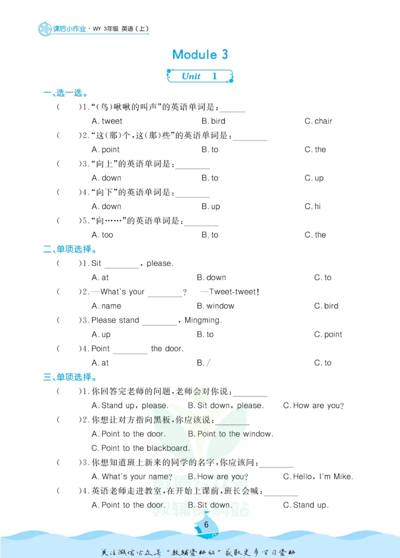 《黄冈名卷三年级上册英语外研三起点课后小作业(1)_07.小学语文、英语、数学专区_1~6年级全册黄冈名卷_3年级黄冈名卷_上册英语》第9页预览