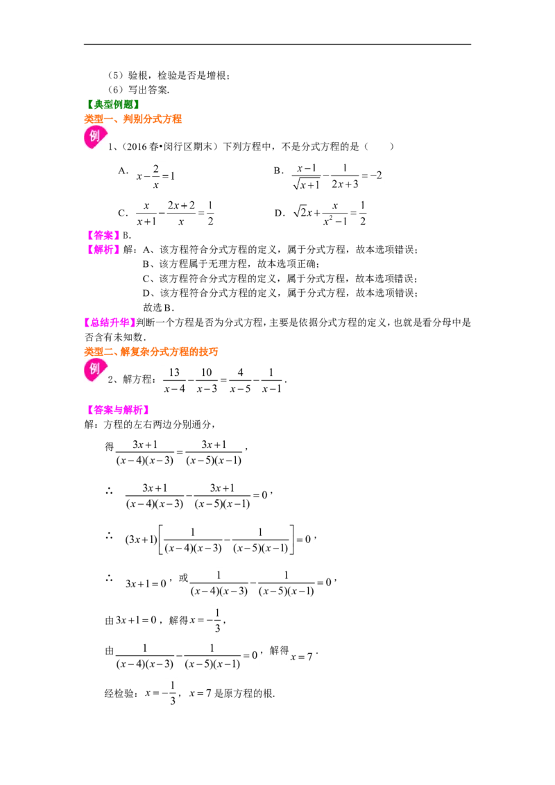 《分式方程的解法及应用（提高）知识讲解_20190524133742_初高中资料库_初中资料库（转存避免链接过期失效）_初中数学》第2页预览