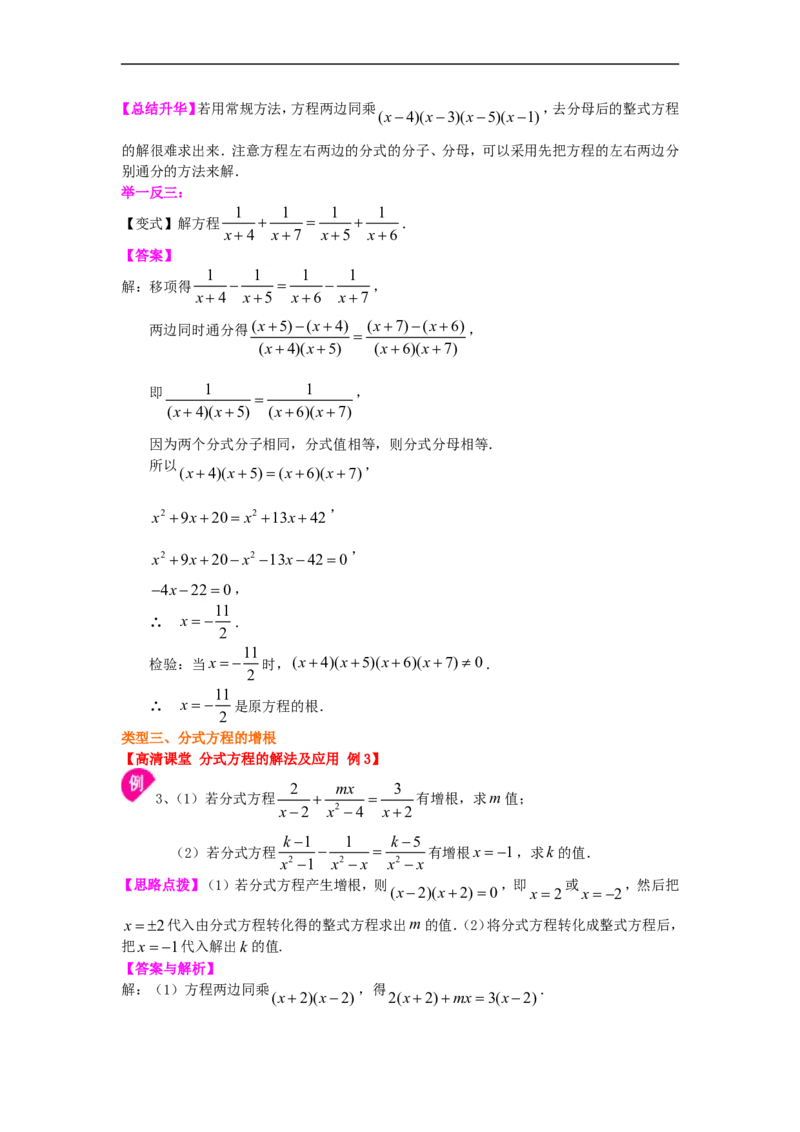 《分式方程的解法及应用（提高）知识讲解_20190524133742_初高中资料库_初中资料库（转存避免链接过期失效）_初中数学》第3页预览