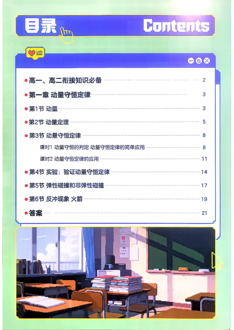 《衔接新高二_2027高中必刷题_必刷题2027_2027高一高二必刷题_物理_27物理选择性必修1人教》第2页预览