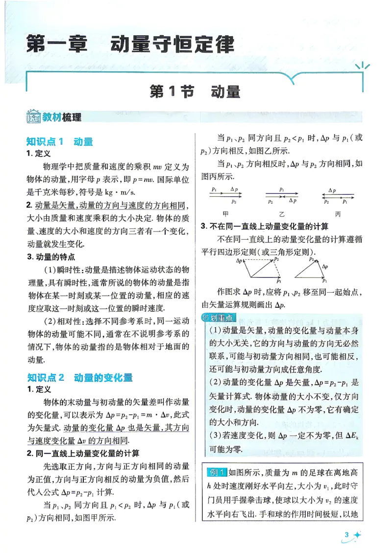 《衔接新高二_2027高中必刷题_必刷题2027_2027高一高二必刷题_物理_27物理选择性必修1人教》第5页预览