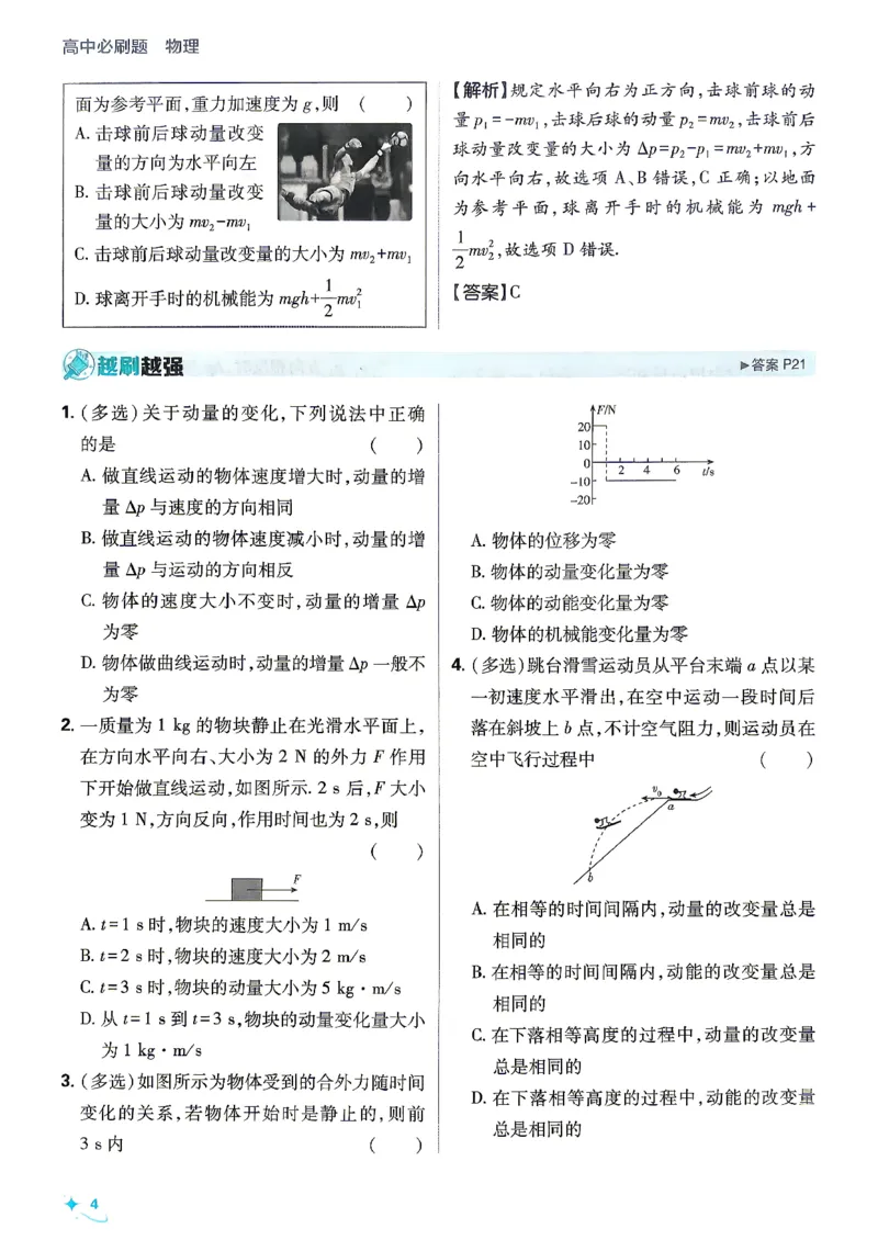 《衔接新高二_2027高中必刷题_必刷题2027_2027高一高二必刷题_物理_27物理选择性必修1人教》第6页预览
