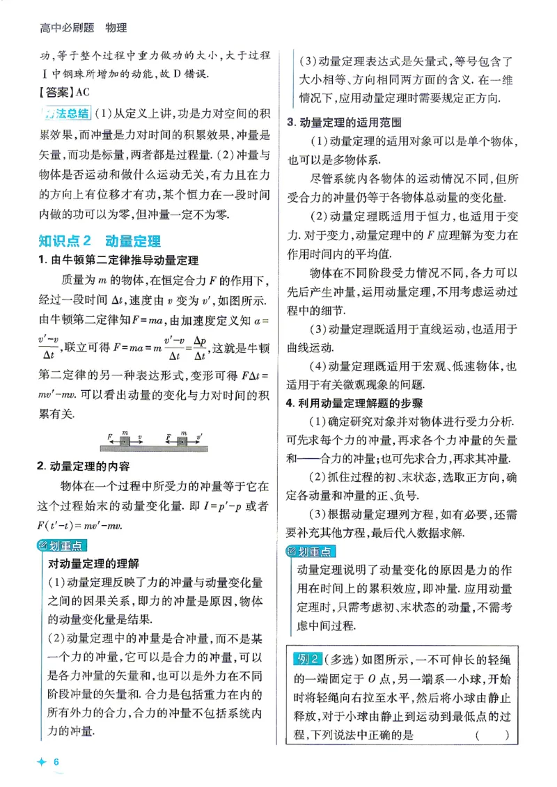 《衔接新高二_2027高中必刷题_必刷题2027_2027高一高二必刷题_物理_27物理选择性必修1人教》第8页预览