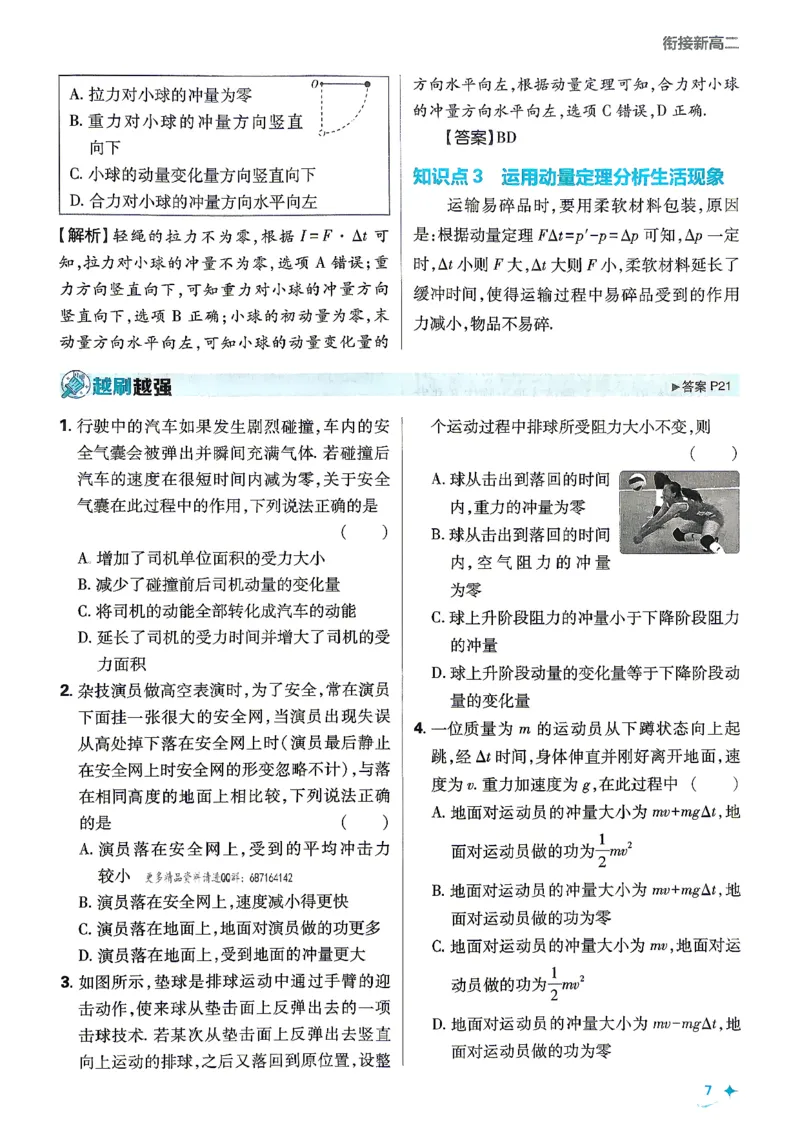 《衔接新高二_2027高中必刷题_必刷题2027_2027高一高二必刷题_物理_27物理选择性必修1人教》第9页预览
