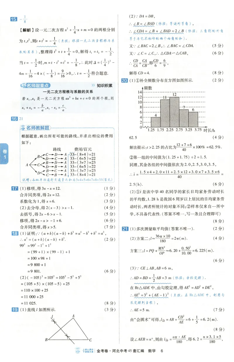 《答案_2026秋初中教辅合集_2027天星系列_2027《天星金考卷•中考45套》数学（河北）》第10页预览