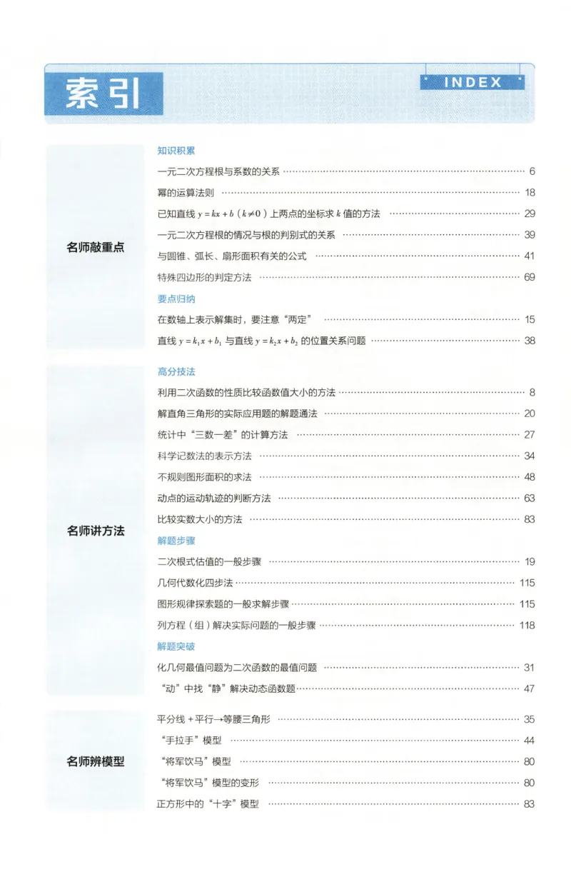 《答案_2026秋初中教辅合集_2027天星系列_2027《天星金考卷•中考45套》数学（河北）》第4页预览