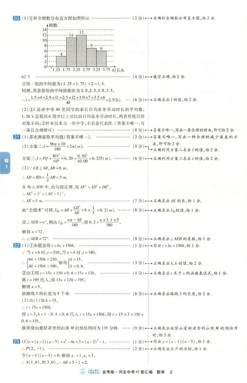 《答案_2026秋初中教辅合集_2027天星系列_2027《天星金考卷•中考45套》数学（河北）》第6页预览
