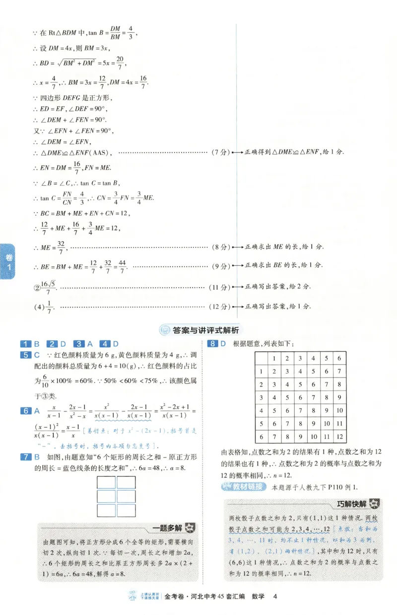 《答案_2026秋初中教辅合集_2027天星系列_2027《天星金考卷•中考45套》数学（河北）》第8页预览