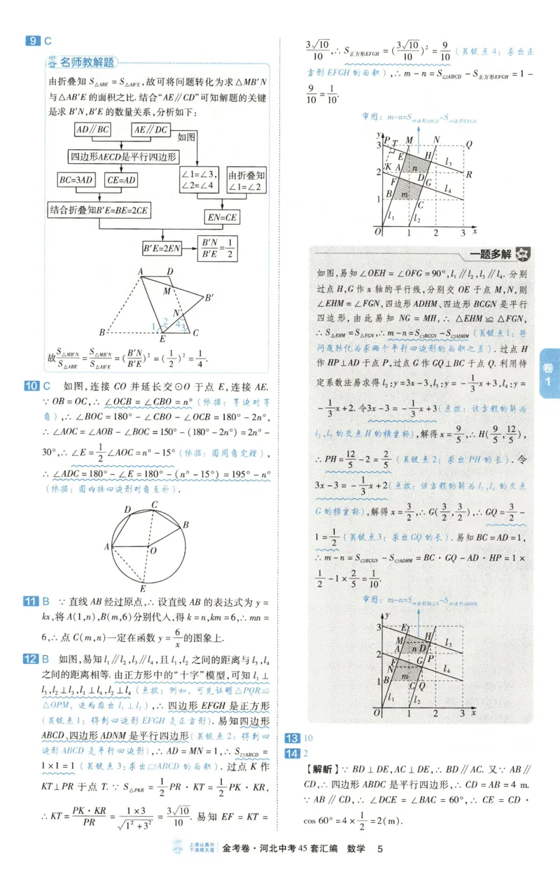 《答案_2026秋初中教辅合集_2027天星系列_2027《天星金考卷•中考45套》数学（河北）》第9页预览