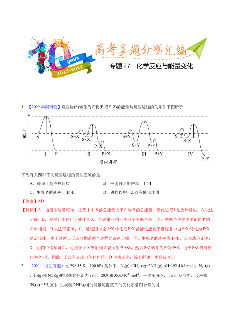 《专题27化学反应与能量变化(教师版)_初高中资料库_高中资料库(转存避免链接过期失效)_高中化学》第1页预览