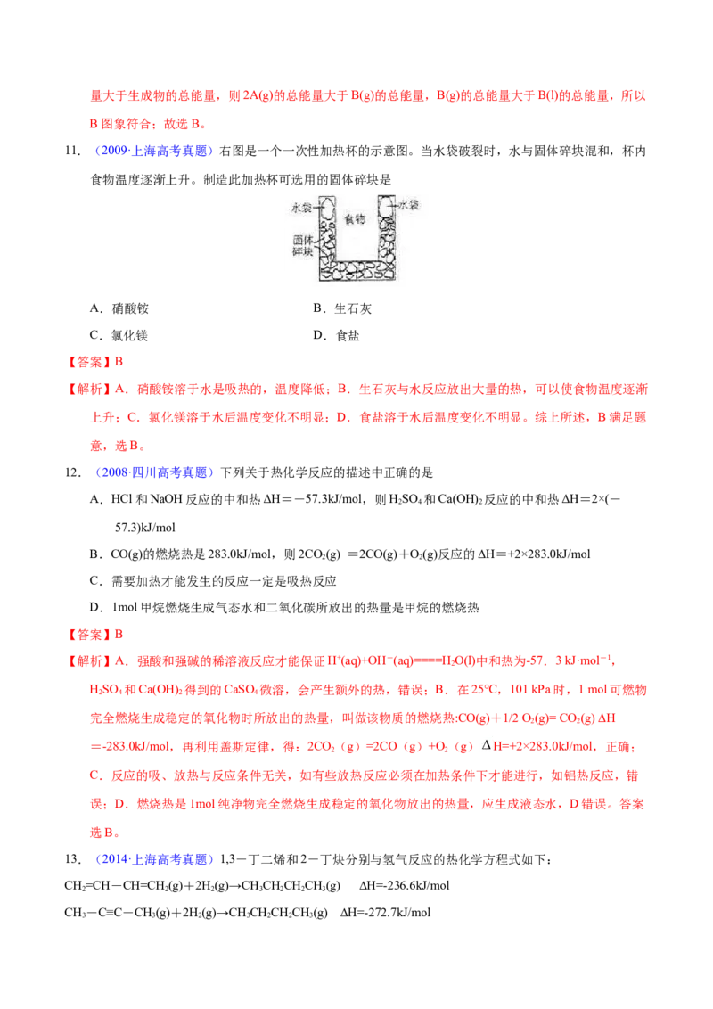 《专题27化学反应与能量变化(教师版)_初高中资料库_高中资料库(转存避免链接过期失效)_高中化学》第6页预览