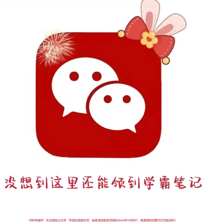 《悄悄努力,使劲努力,等开学之后惊艳同学和老师_最新小学1-9年级各科+幼升小+综合类学习资源汇总包_价值20万元!最新小学1-9年级各科+幼升小+综合类学习资源汇总包》第1页预览