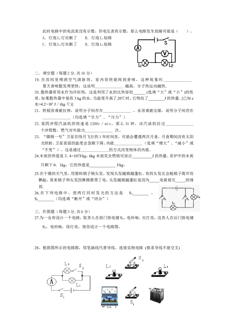 《九年级物理期中测试题(2)_初高中资料库_初中资料库（转存避免链接过期失效）_初中物理》第4页预览