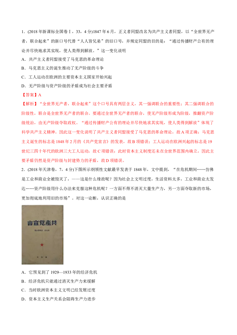 《专题11社会主义社会的实践与发展（教师版含解析）2012-2021年高考历史真题分专题训练_初高中资料库_高中资料库（转存避免链接过期失效）_高中历史》第10页预览
