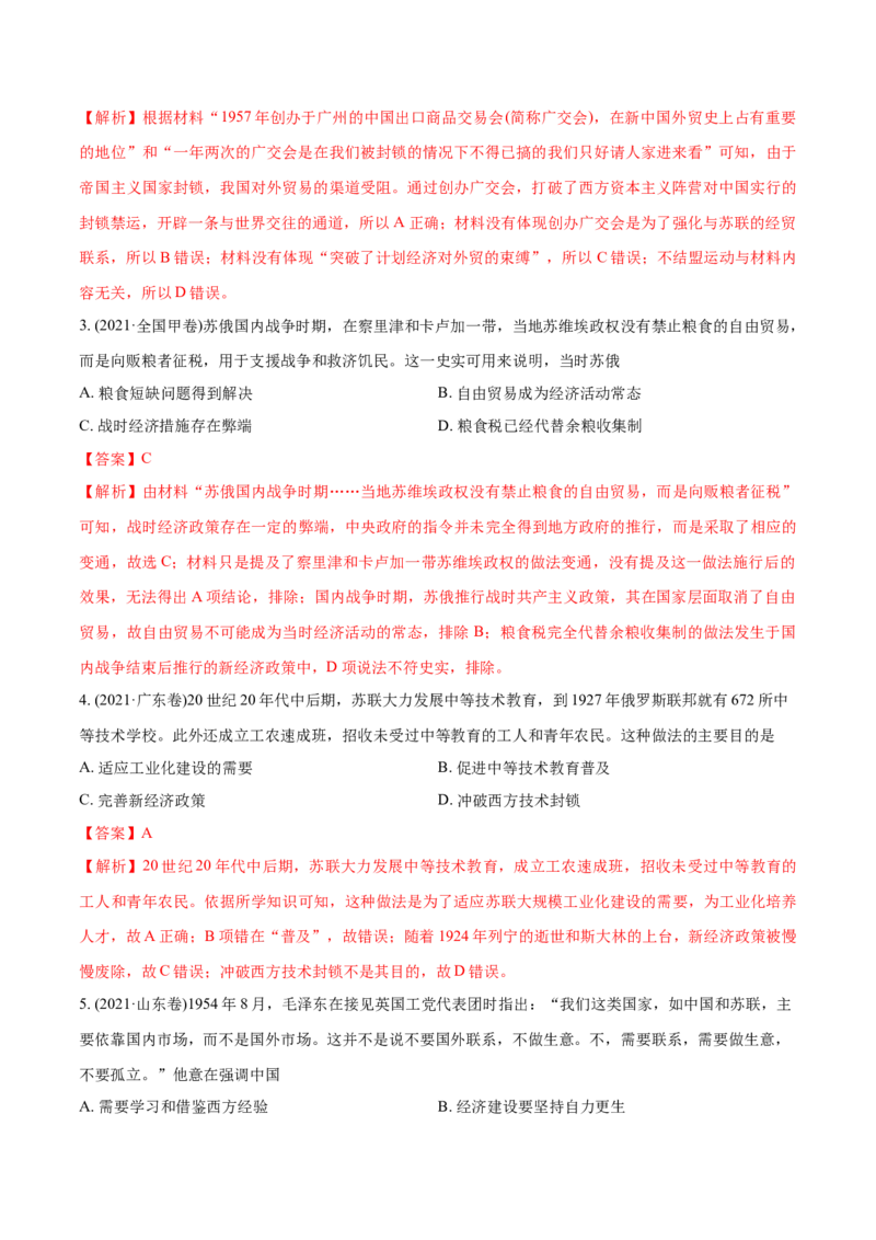 《专题11社会主义社会的实践与发展（教师版含解析）2012-2021年高考历史真题分专题训练_初高中资料库_高中资料库（转存避免链接过期失效）_高中历史》第2页预览