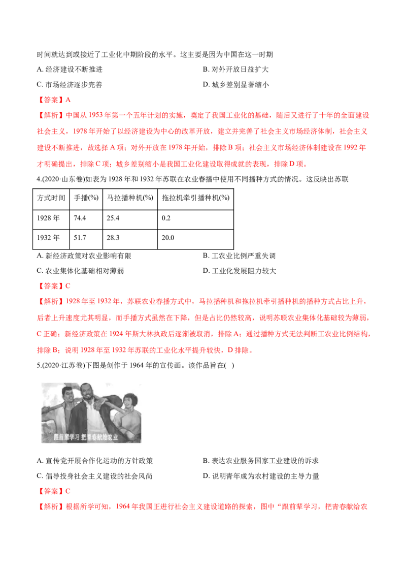 《专题11社会主义社会的实践与发展（教师版含解析）2012-2021年高考历史真题分专题训练_初高中资料库_高中资料库（转存避免链接过期失效）_高中历史》第7页预览