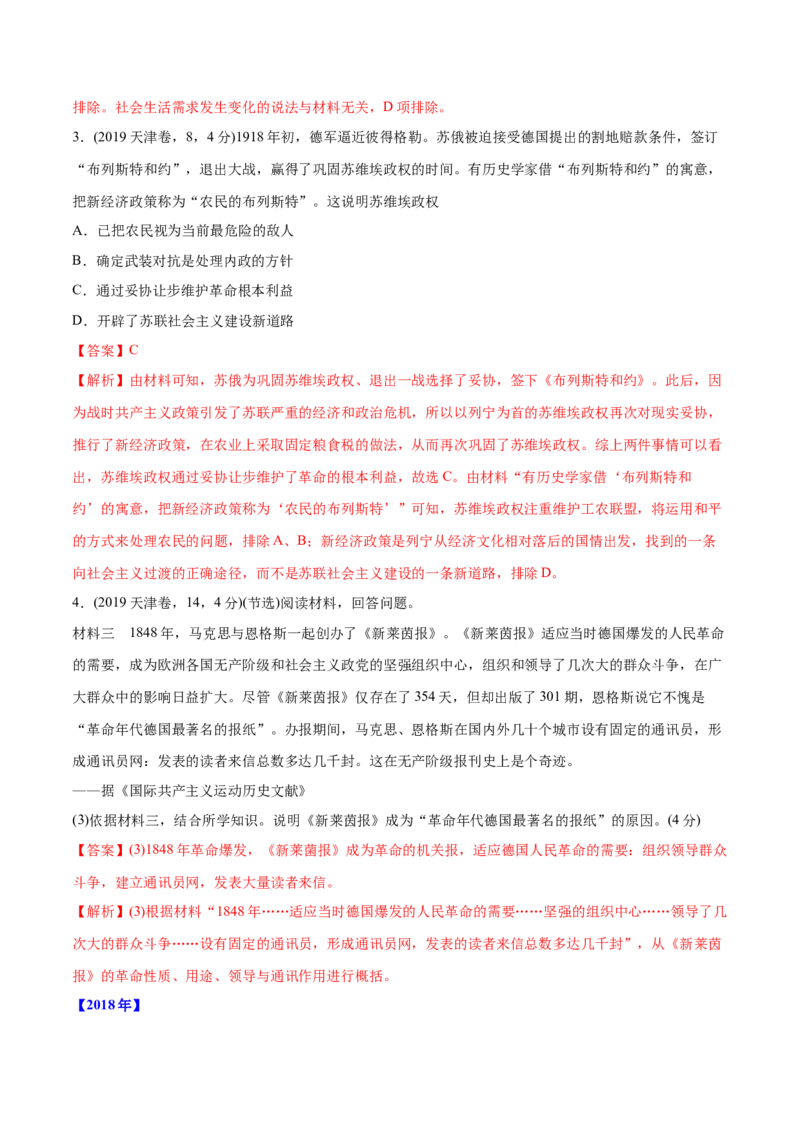《专题11社会主义社会的实践与发展（教师版含解析）2012-2021年高考历史真题分专题训练_初高中资料库_高中资料库（转存避免链接过期失效）_高中历史》第9页预览