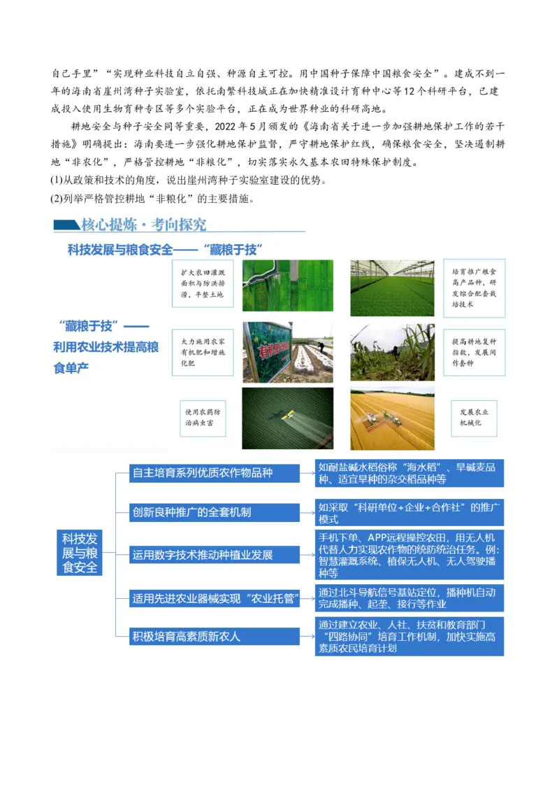 《专题12微专题科技发展与粮食安全、填海造陆与围湖造田（讲义）（原卷版）(1)_初高中资料库_高中资料库（转存避免链接过期失效）_高中地理》第3页预览