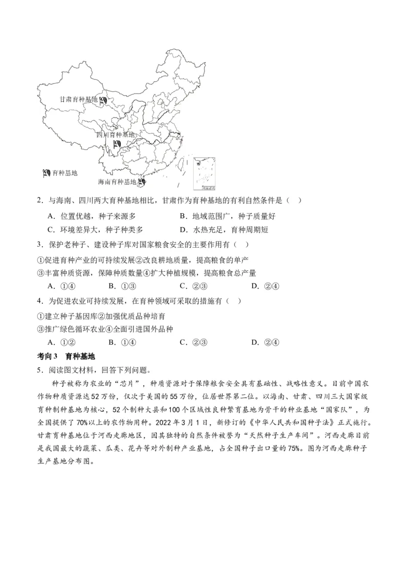 《专题12微专题科技发展与粮食安全、填海造陆与围湖造田（讲义）（原卷版）(1)_初高中资料库_高中资料库（转存避免链接过期失效）_高中地理》第6页预览