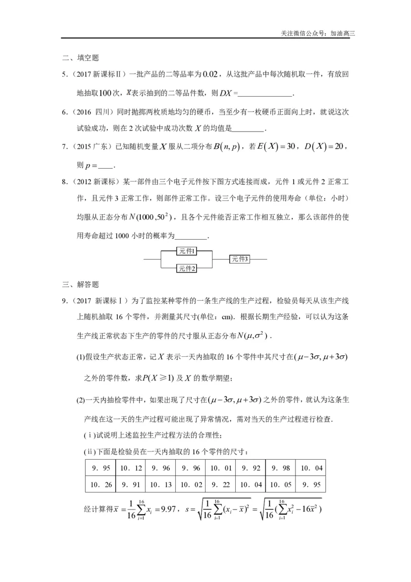 《二项分布及其应用、正态分布_初高中资料库_高中资料库（转存避免链接过期失效）_高中数学》第2页预览