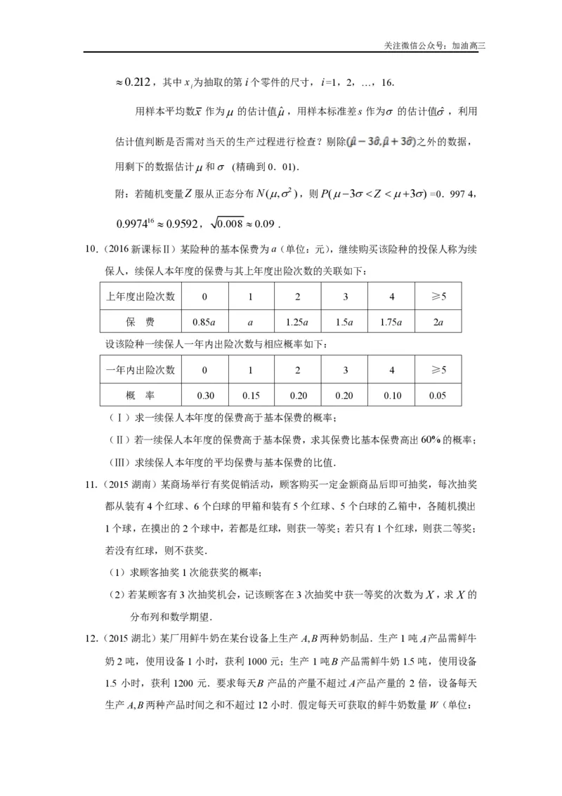 《二项分布及其应用、正态分布_初高中资料库_高中资料库（转存避免链接过期失效）_高中数学》第3页预览