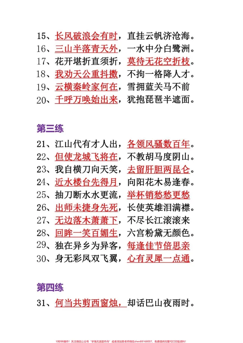 《四年级语文上册必背古诗词积累，古诗专项。100首古诗词四年级常容易出现在填空题上。学会这一百首，填空题不用愁。有完整空白卷电子版给打印学习#四年级语文上册#家长收藏孩子受益#古诗词#四年级古诗词#语文考点-副本》第2页预览