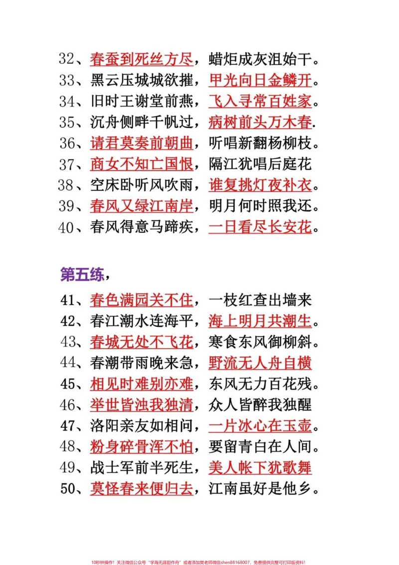 《四年级语文上册必背古诗词积累，古诗专项。100首古诗词四年级常容易出现在填空题上。学会这一百首，填空题不用愁。有完整空白卷电子版给打印学习#四年级语文上册#家长收藏孩子受益#古诗词#四年级古诗词#语文考点-副本》第3页预览