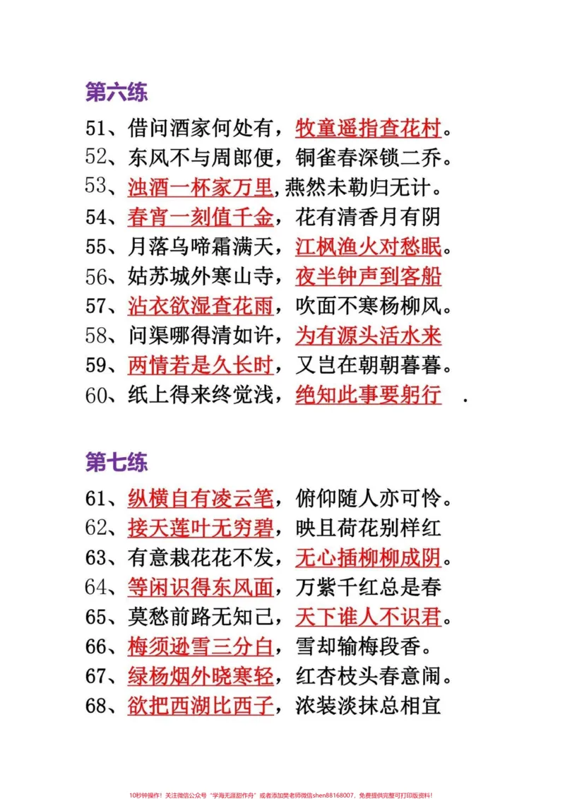 《四年级语文上册必背古诗词积累，古诗专项。100首古诗词四年级常容易出现在填空题上。学会这一百首，填空题不用愁。有完整空白卷电子版给打印学习#四年级语文上册#家长收藏孩子受益#古诗词#四年级古诗词#语文考点-副本》第4页预览