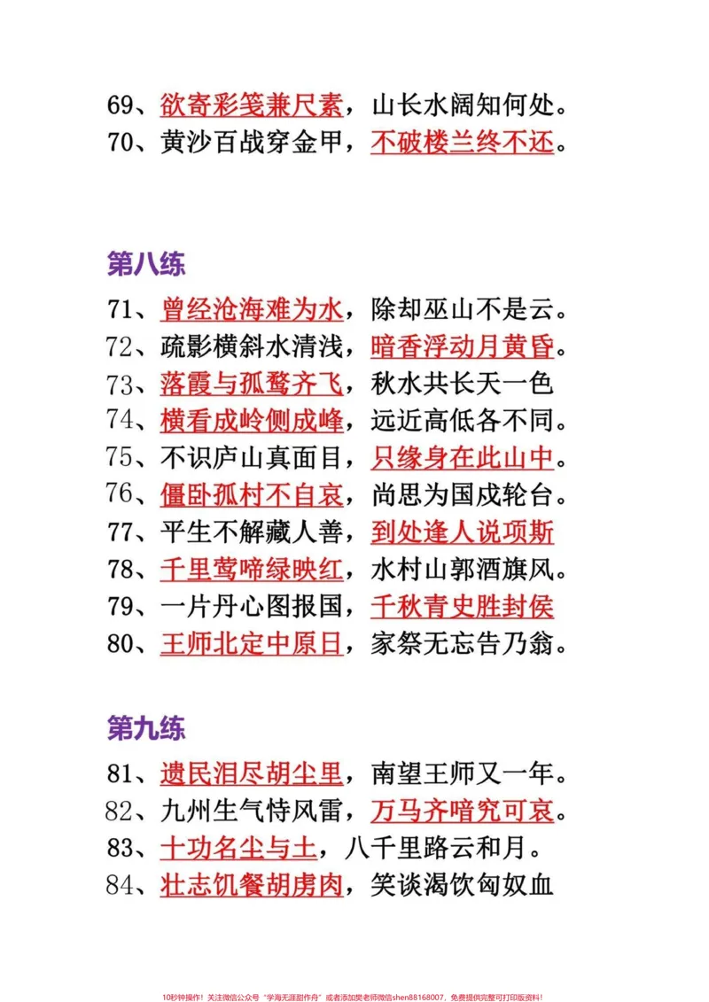 《四年级语文上册必背古诗词积累，古诗专项。100首古诗词四年级常容易出现在填空题上。学会这一百首，填空题不用愁。有完整空白卷电子版给打印学习#四年级语文上册#家长收藏孩子受益#古诗词#四年级古诗词#语文考点-副本》第5页预览
