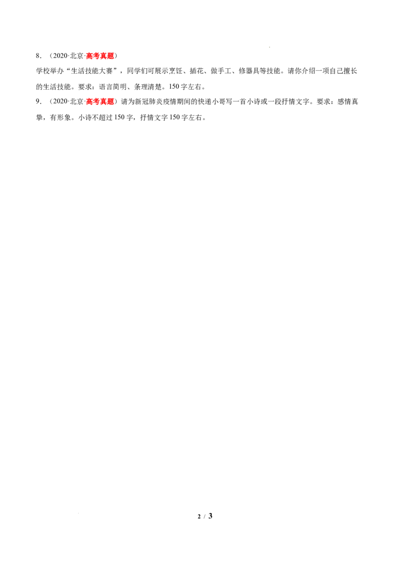 《专题10微写作-三年（2020-2022）高考语文真题分项汇编（全国通用）原卷版(1)_初高中资料库_高中资料库（转存避免链接过期失效）_高中语文》第2页预览