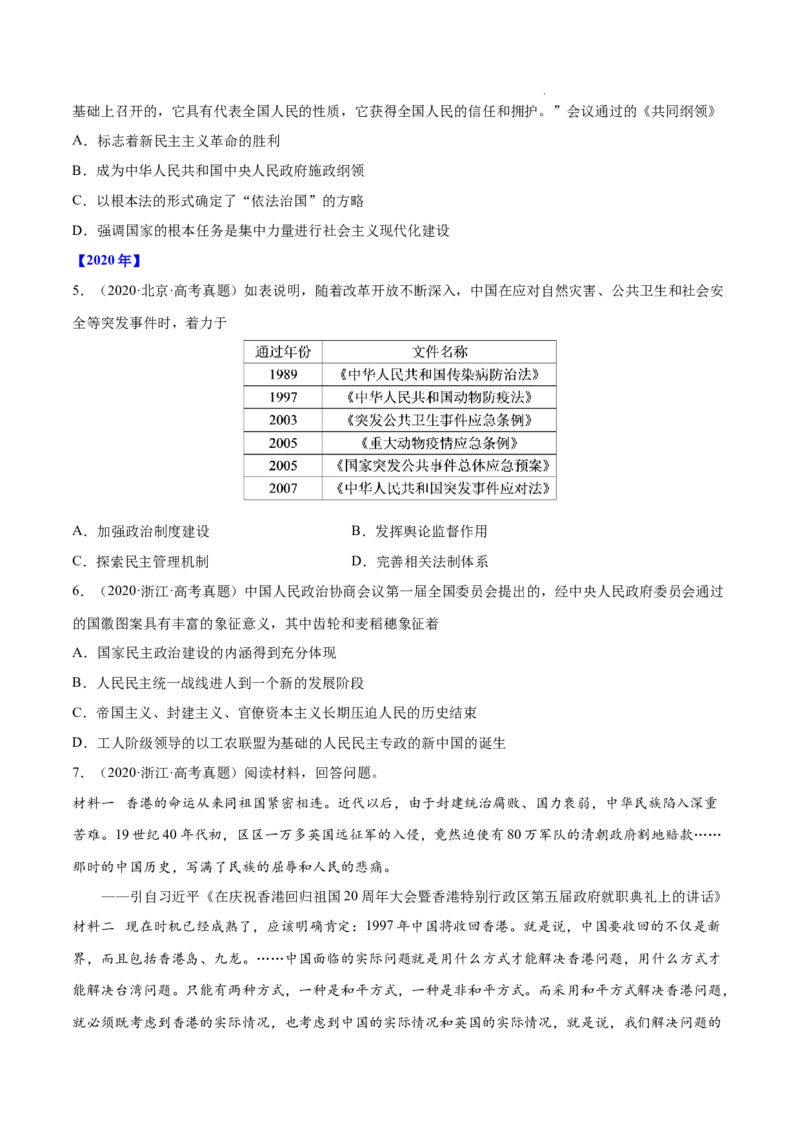 《专题15现代中国的政治与外交（原卷版）_初高中资料库_高中资料库（转存避免链接过期失效）_高中历史》第2页预览