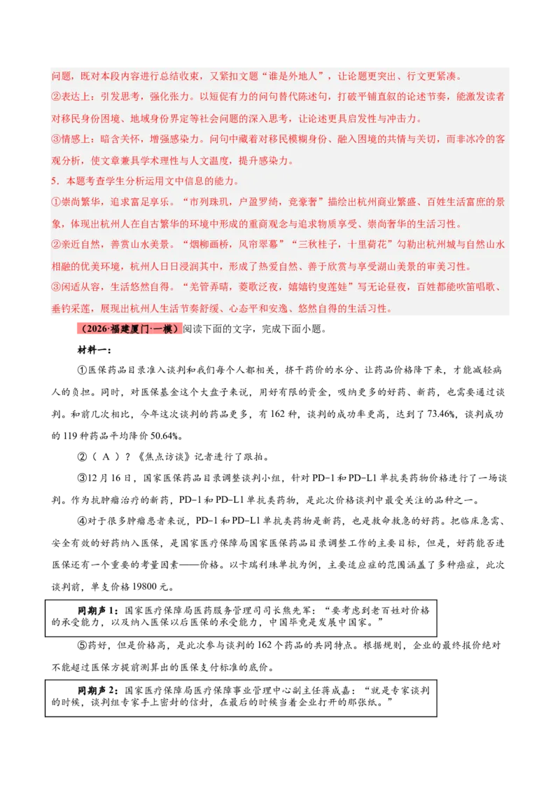 《专题01信息类文本阅读抢分秘籍（全国通用）（教师版）_高考一二三轮复习_语文_2026年-语文专项复习_2026年高考语文一模试题分类汇编（新高考通用）-G178_2026版》第10页预览