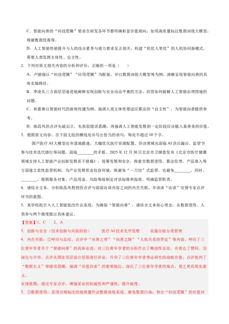 《专题01信息类文本阅读抢分秘籍（全国通用）（教师版）_高考一二三轮复习_语文_2026年-语文专项复习_2026年高考语文一模试题分类汇编（新高考通用）-G178_2026版》第4页预览