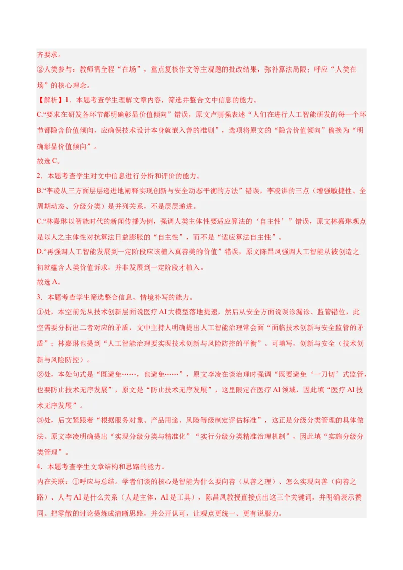 《专题01信息类文本阅读抢分秘籍（全国通用）（教师版）_高考一二三轮复习_语文_2026年-语文专项复习_2026年高考语文一模试题分类汇编（新高考通用）-G178_2026版》第5页预览