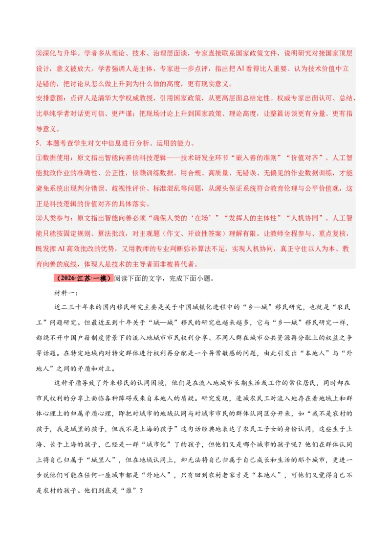 《专题01信息类文本阅读抢分秘籍（全国通用）（教师版）_高考一二三轮复习_语文_2026年-语文专项复习_2026年高考语文一模试题分类汇编（新高考通用）-G178_2026版》第6页预览