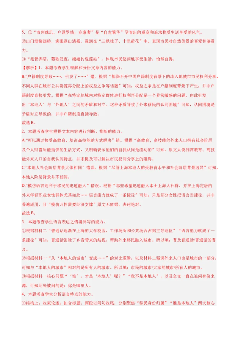 《专题01信息类文本阅读抢分秘籍（全国通用）（教师版）_高考一二三轮复习_语文_2026年-语文专项复习_2026年高考语文一模试题分类汇编（新高考通用）-G178_2026版》第9页预览